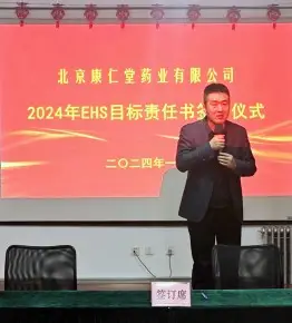 “强化安全生产红线意识，夯实各级管理人员安全责任”——北京博天堂组织召开2024年安全生产动员大会